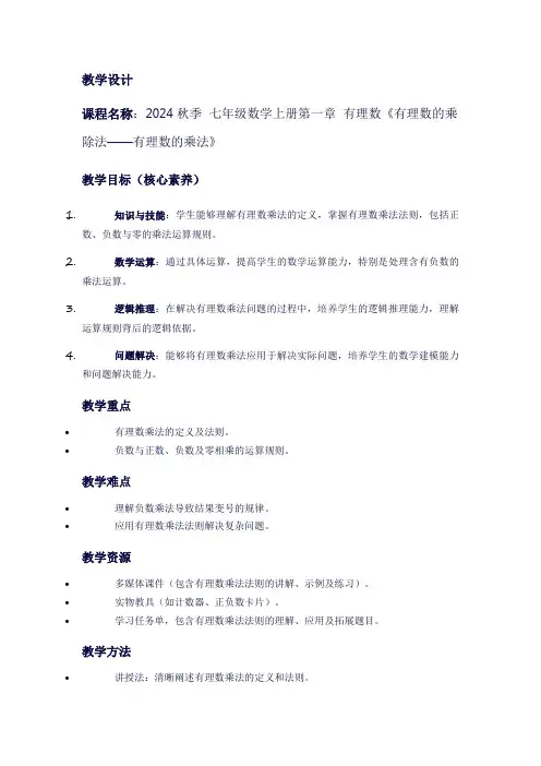 七年级数学上册第一章有理数有理数的乘除法有理数的乘法》