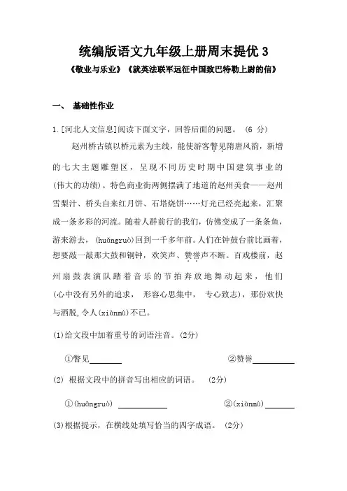 部编版语文九年级上册周末提优跟踪训练3(含答案)