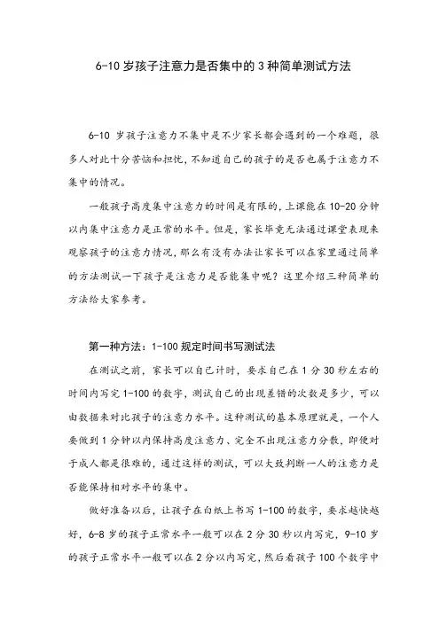 6-10岁孩子注意力是否集中的3种简单测试方法