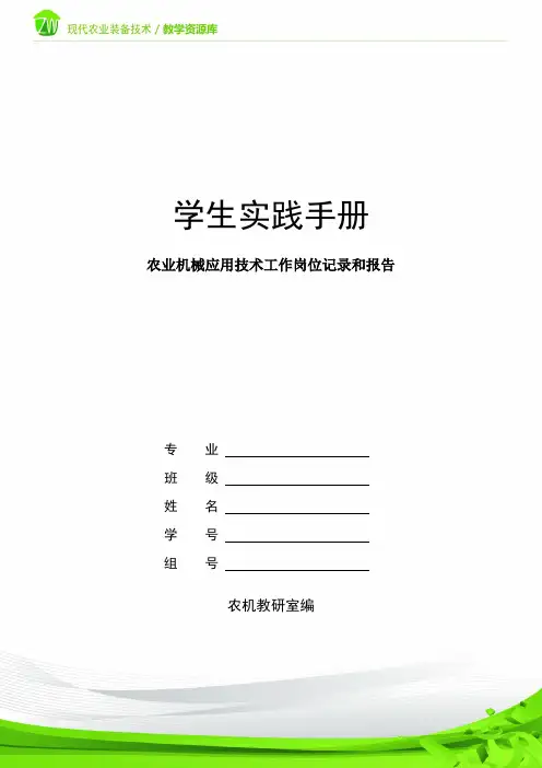 气吸播种机的使用与维护学习手册3