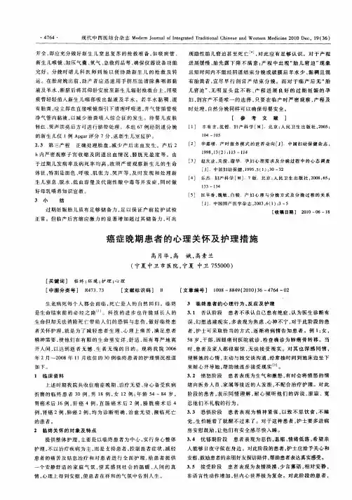 癌症晚期患者的心理关怀及护理措施