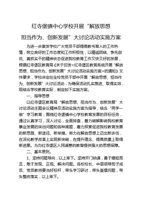 “解放思想、担当作为、创新发展”大讨论活动实施方案