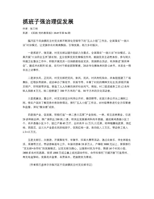 抓班子强治理促发展