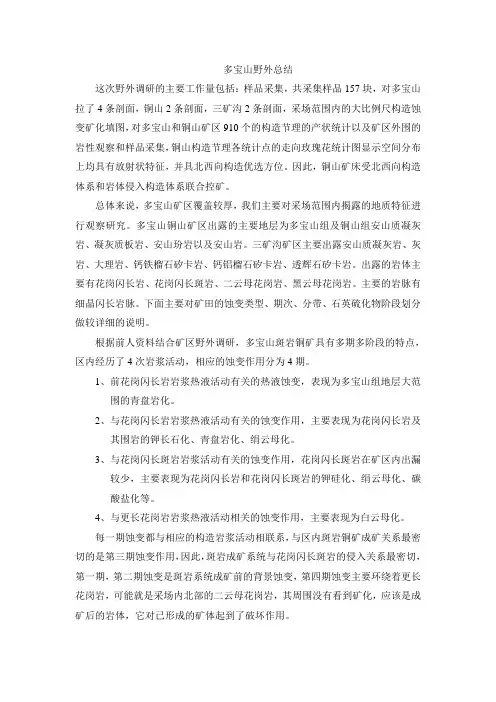 多宝山野外总结