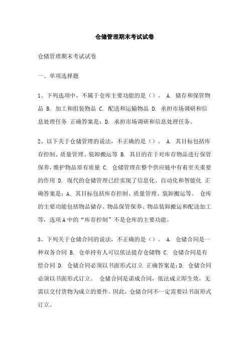 仓储管理期末考试试卷