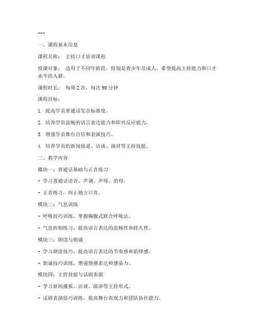 主持口才课程教案设计模板
