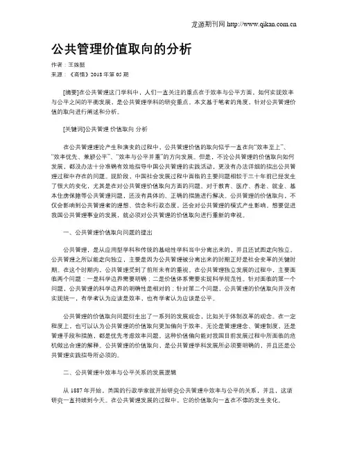 公共管理价值取向的分析