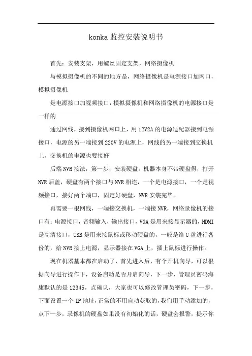 konka监控安装说明书