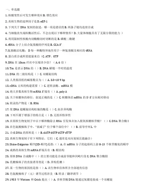 山东第一医科大学药学专升本药学分子生物学