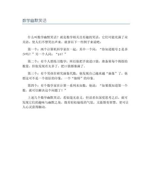 数学幽默笑话