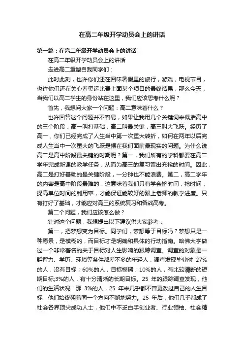 在高二年级开学动员会上的讲话