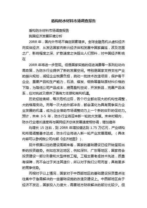 盾构防水材料市场调查报告