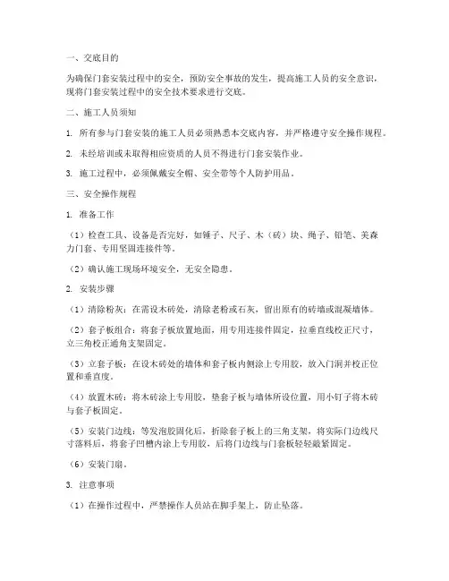 门套安装安全技术交底模板