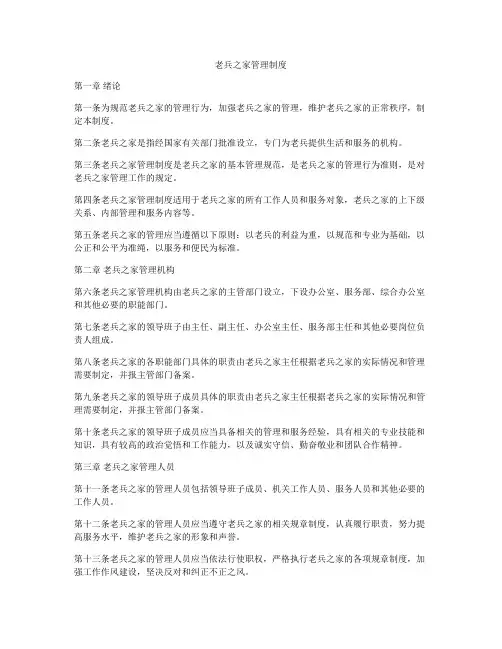 老兵之家管理制度