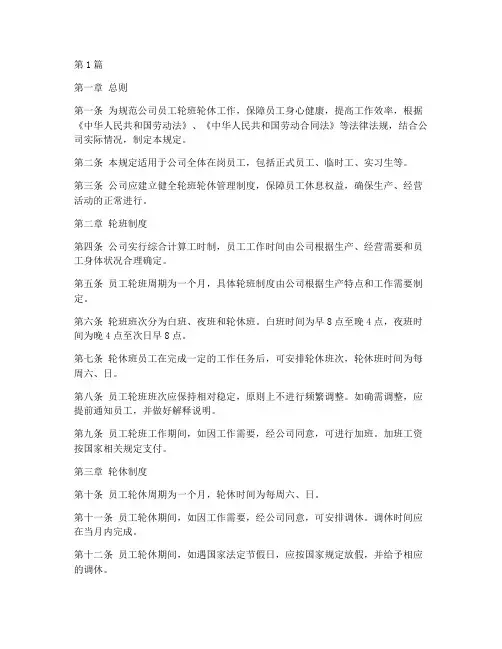 轮班轮休管理规定(3篇)