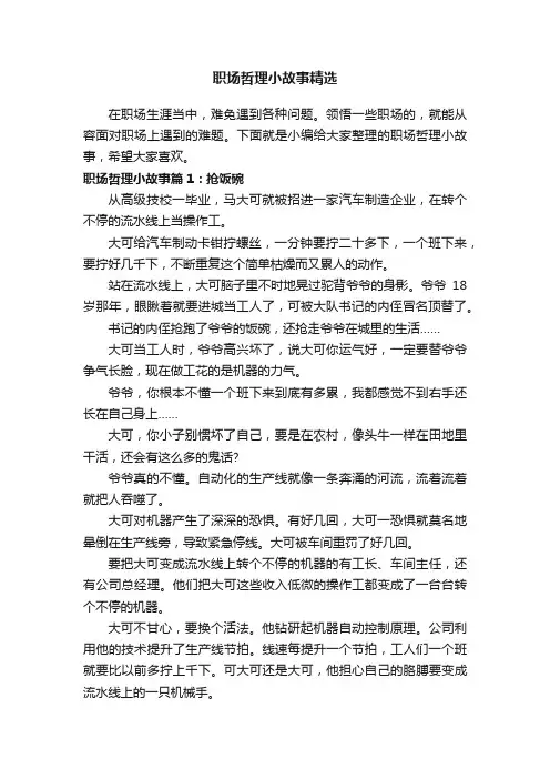 职场哲理小故事精选