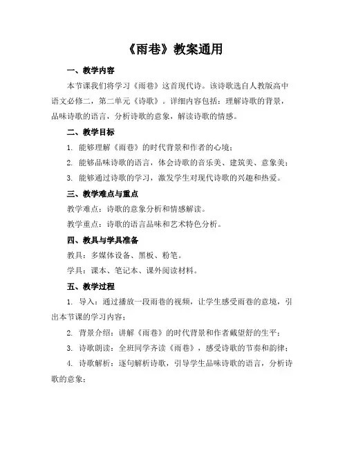 《雨巷》教案3