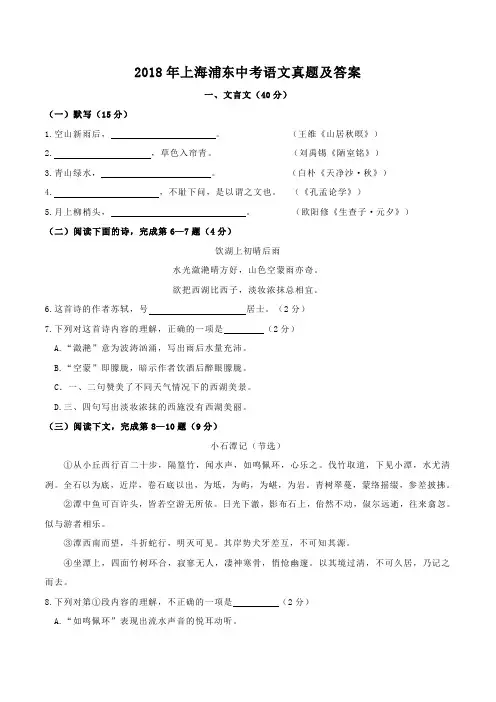 2018年上海浦东中考语文真题及答案