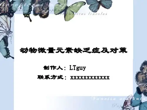 动物微量元素缺乏症及对策