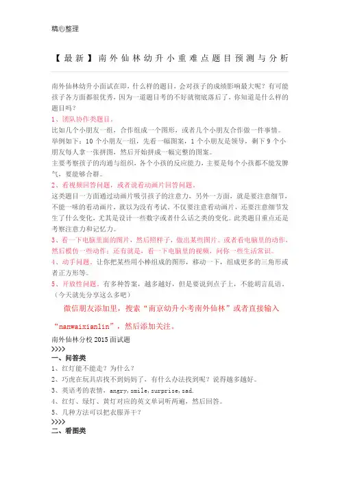 南京幼升小面试题