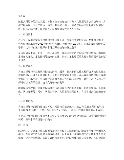 实施工程师就业(3篇)