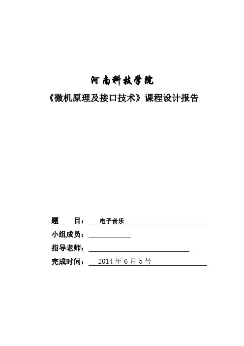 微机接口实验报告(DOC)