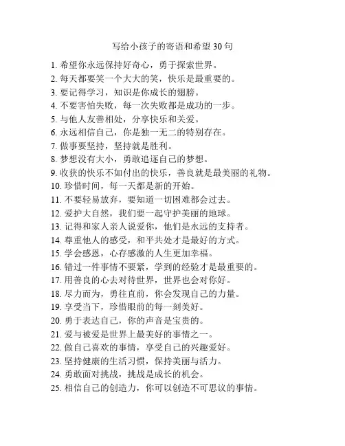 写给小孩子的寄语和希望