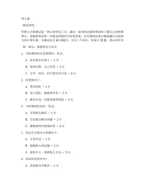 性格九宫格测试题及答案(3篇)