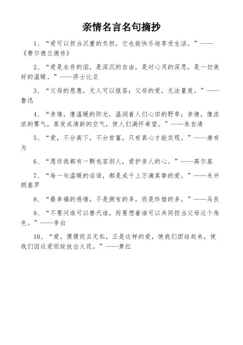 亲情名言名句摘抄