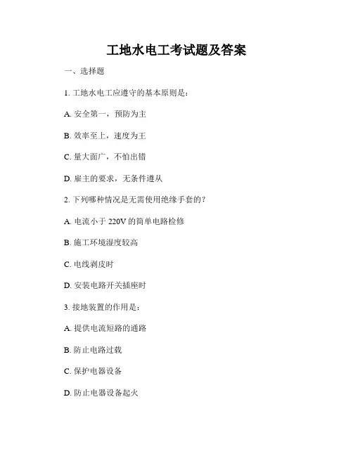 工地水电工考试题及答案