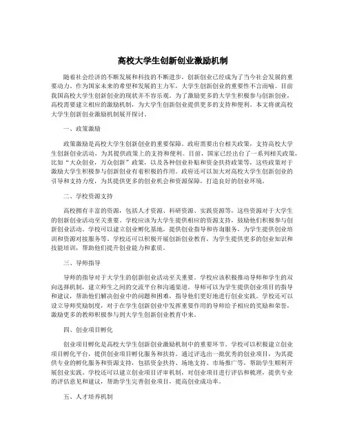 高校大学生创新创业激励机制