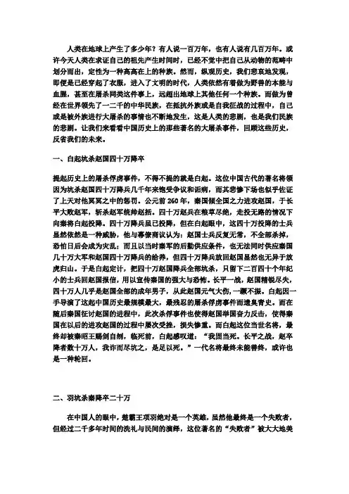 历史上十次大屠杀