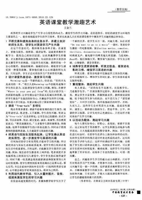 英语课堂教学激趣艺术