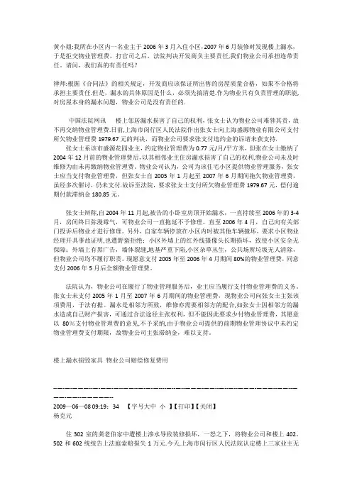 楼上漏水-物业公司责任【范本模板】