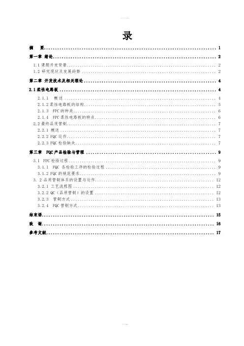 FPC柔性电路板(柔性PCB) 印刷专业毕业设计 毕业论