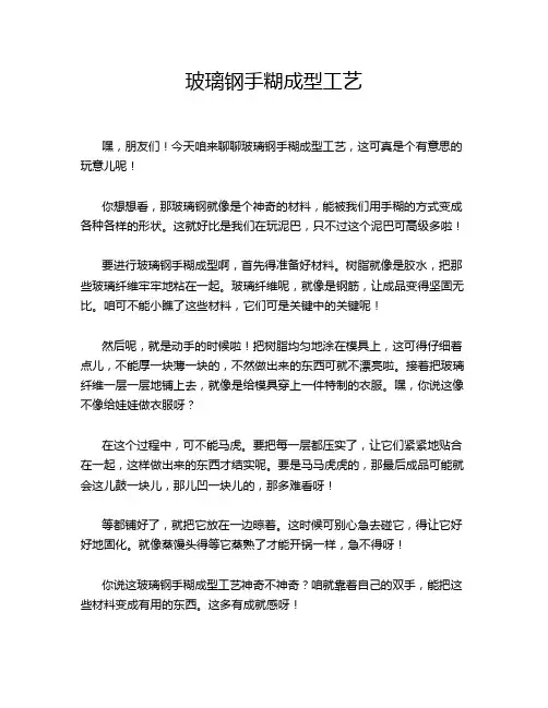 玻璃钢手糊成型工艺