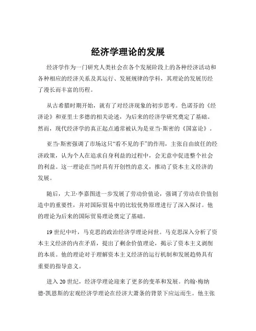 经济学理论的发展