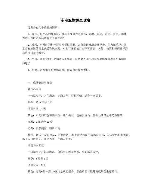 东南亚旅游全攻略