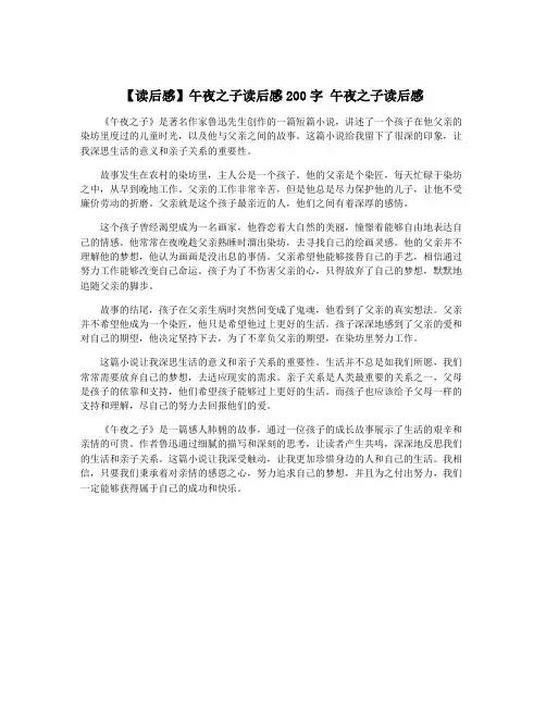 【读后感】午夜之子读后感200字 午夜之子读后感