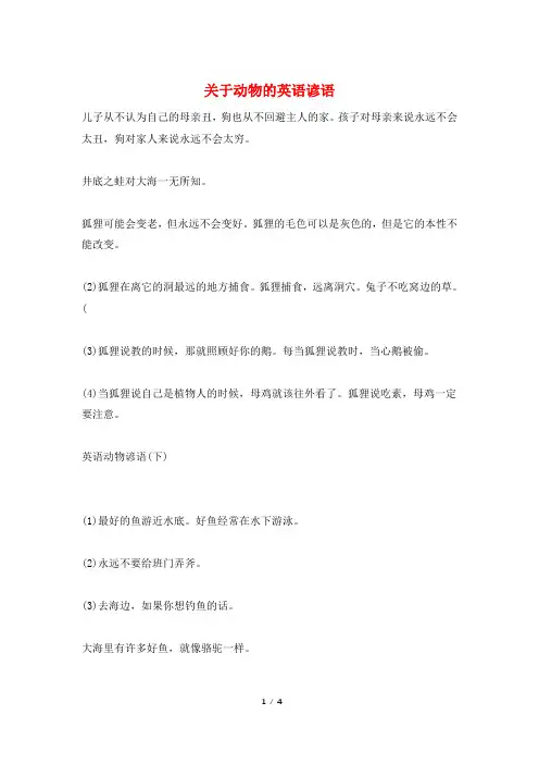 关于动物的英语谚语