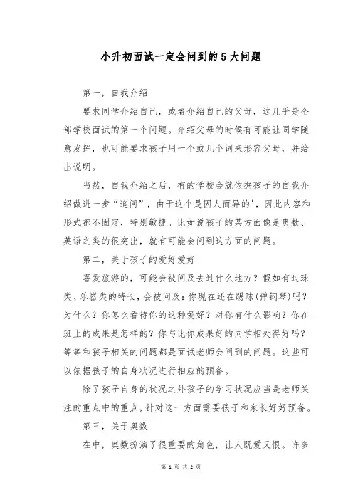 小升初面试一定会问到的5大问题