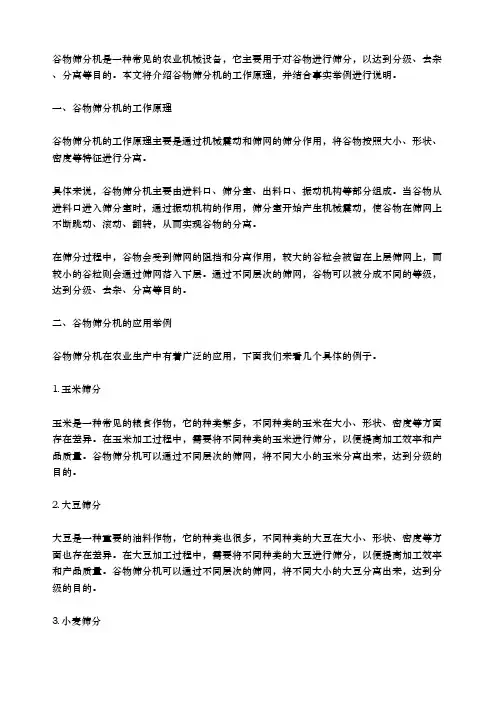 谷物筛分机工作原理
