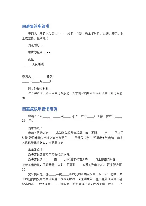 回避复议申请书精选9篇