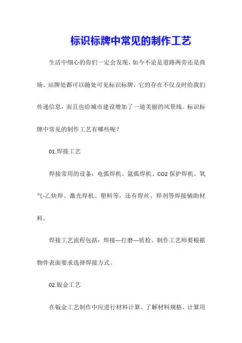 标识标牌制作工艺流程