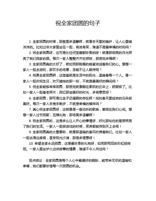 祝全家团圆的句子