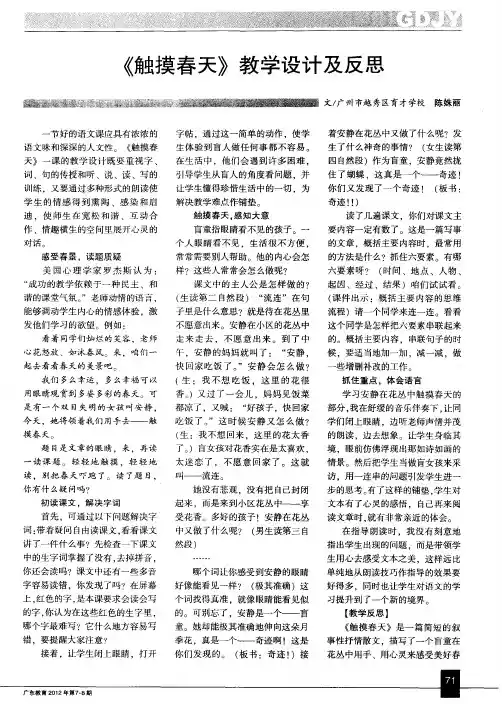 《触摸春天》教学设计及反思