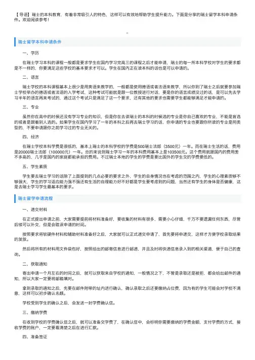 瑞士留学本科申请条件