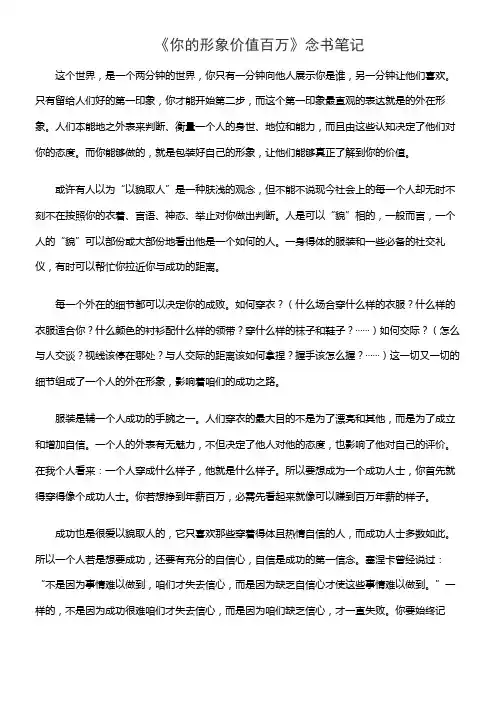 《你的形象价值百万》念书笔记