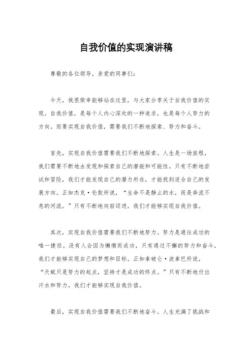自我价值的实现演讲稿