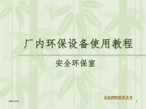 除尘器培训(完)课件PPT